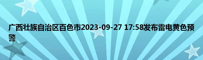 广西壮族自治区百色市2023