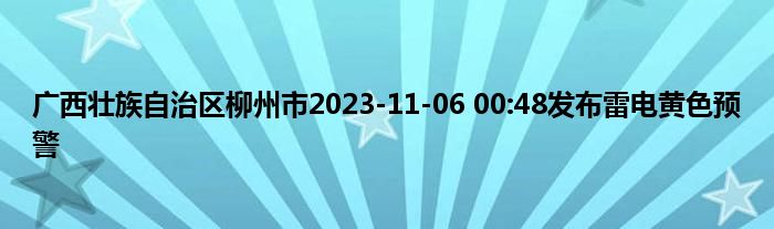 广西壮族自治区柳州市2023