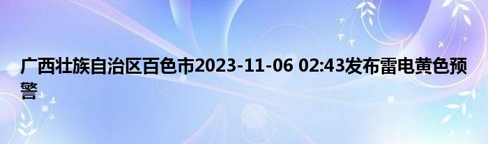 广西壮族自治区百色市2023