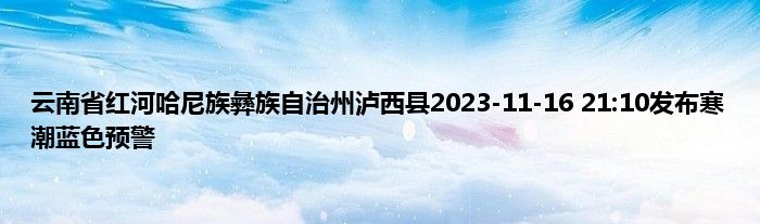 云南省红河哈尼族彝族自治州泸西县2023