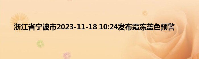 浙江省宁波市2023